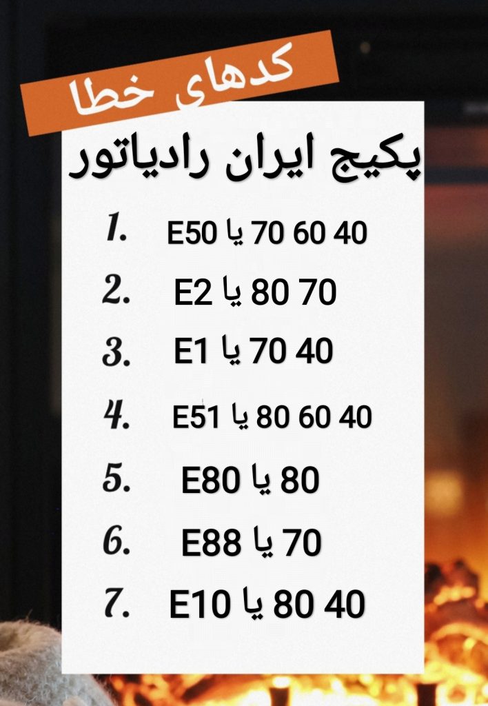 نمایندگی ایران رادیاتور تهران