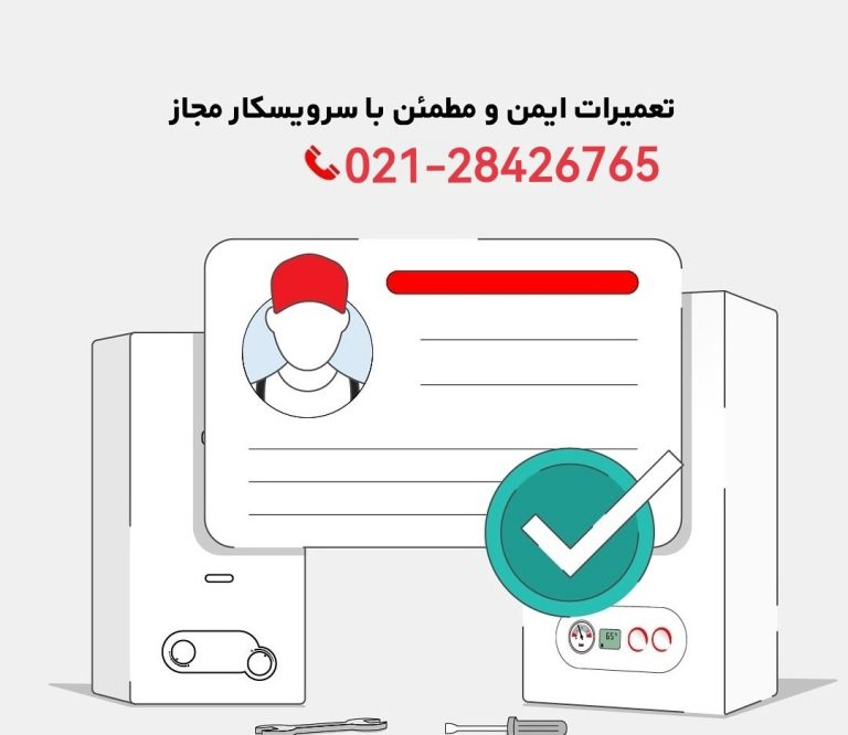 تعمیر لوازم خانگی تهران