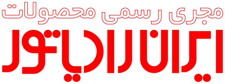 نمایندگی ایران رادیاتور تهران