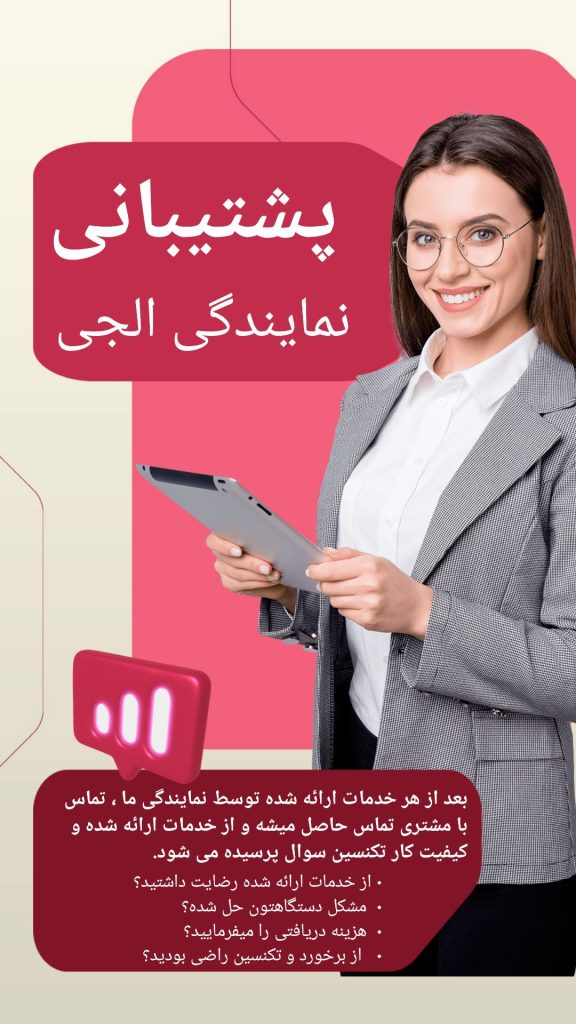 نمایندگی لباسشویی الجی تهران