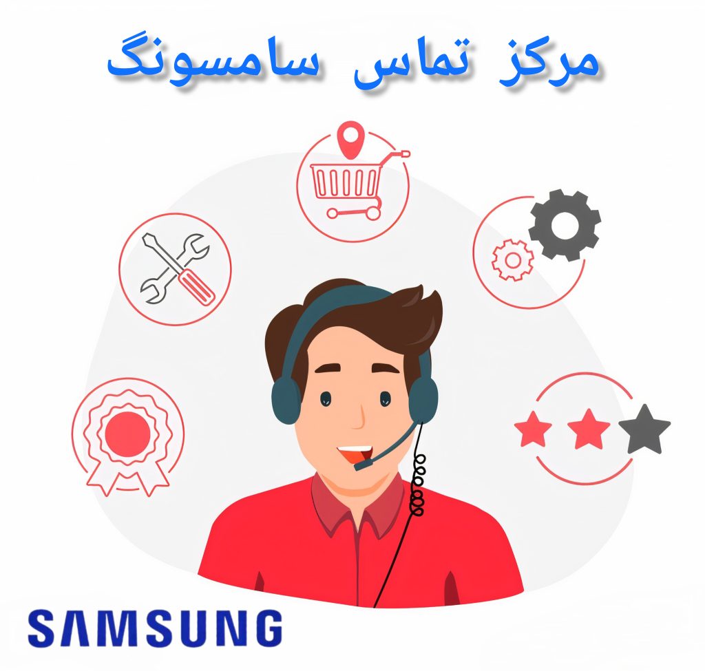نمایندگی لباسشویی سامسونگ تهران