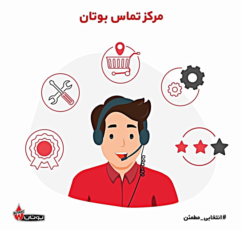 نمایندگی بوتان تهران