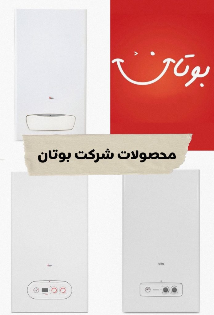 نمایندگی بوتان تهران