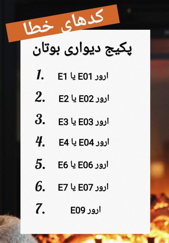 نمایندگی بوتان تهران