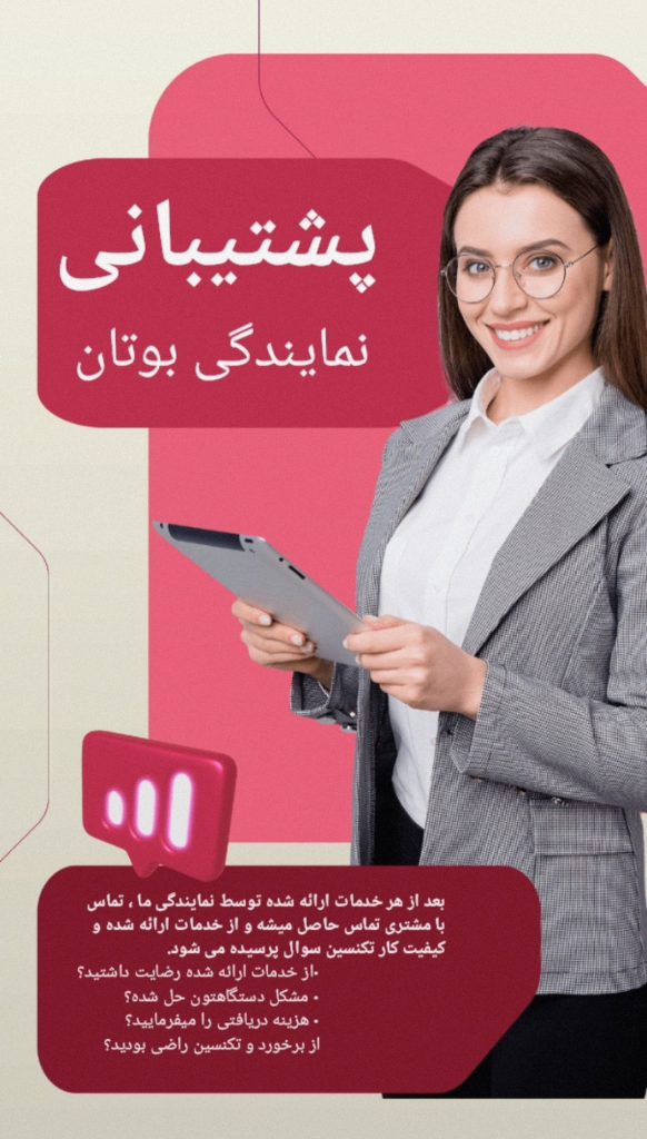 نمایندگی بوتان تهران