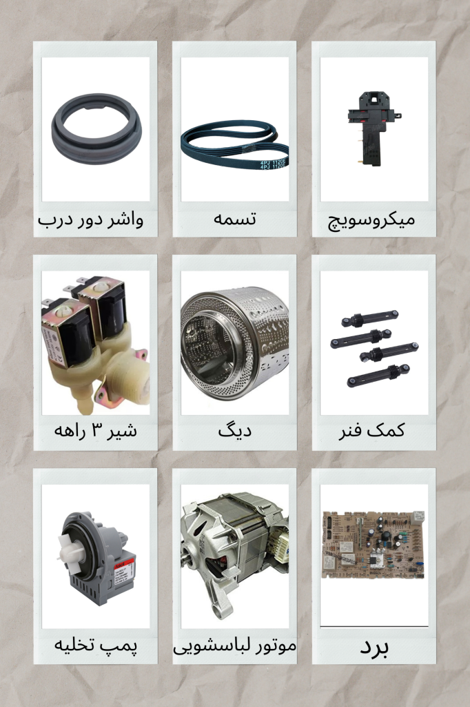 نمایندگی لباسشویی پاکشوما تهران